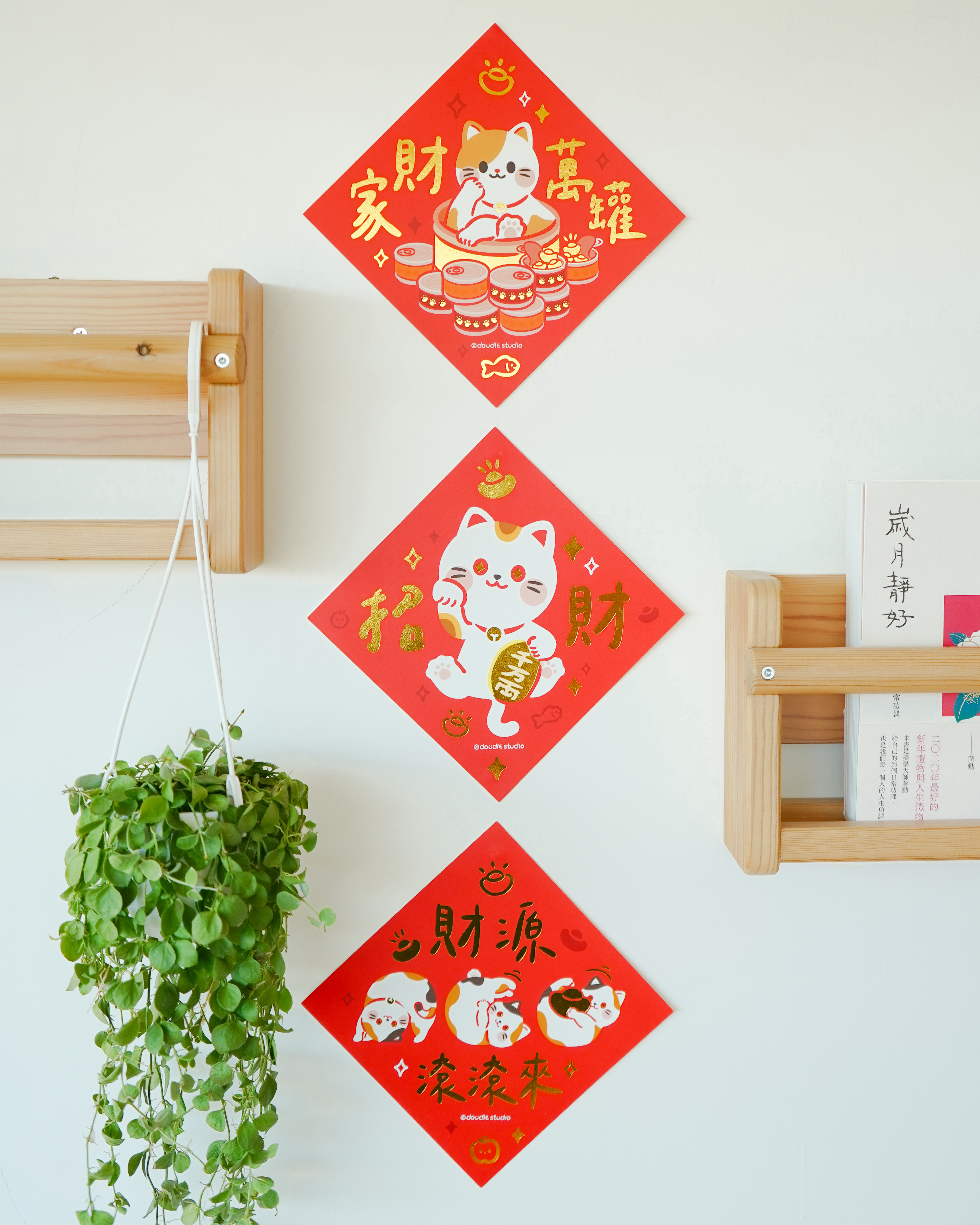 招財貓｜家財萬罐｜財源滾滾來 燙金春聯