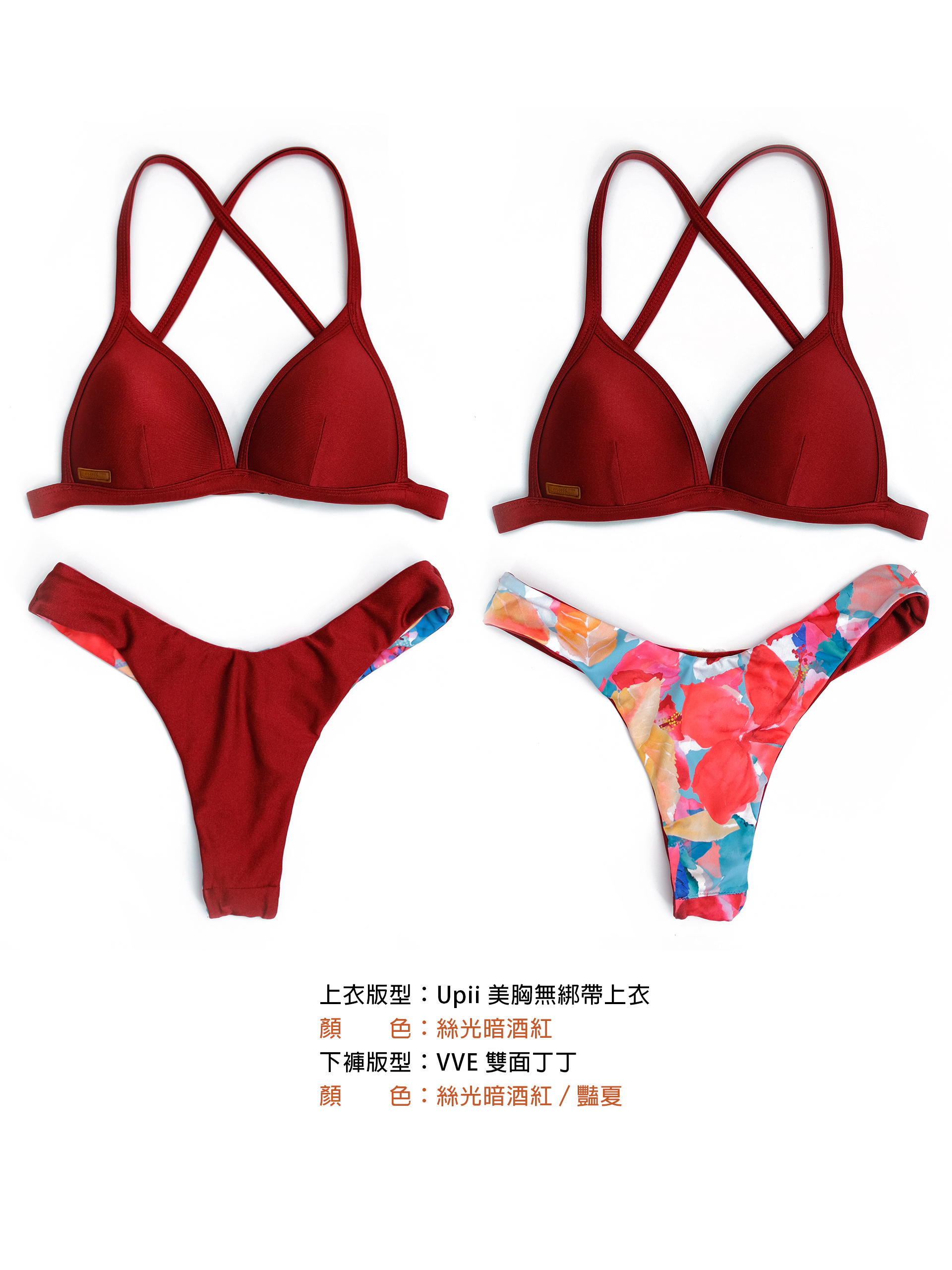 【艷夏+絲光暗酒紅】VVE 雙面丁丁泳褲