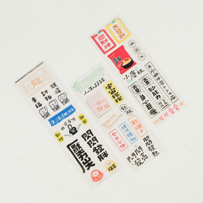 我容易嗎 PET膠帶｜好吧發發 x 1/1工作室