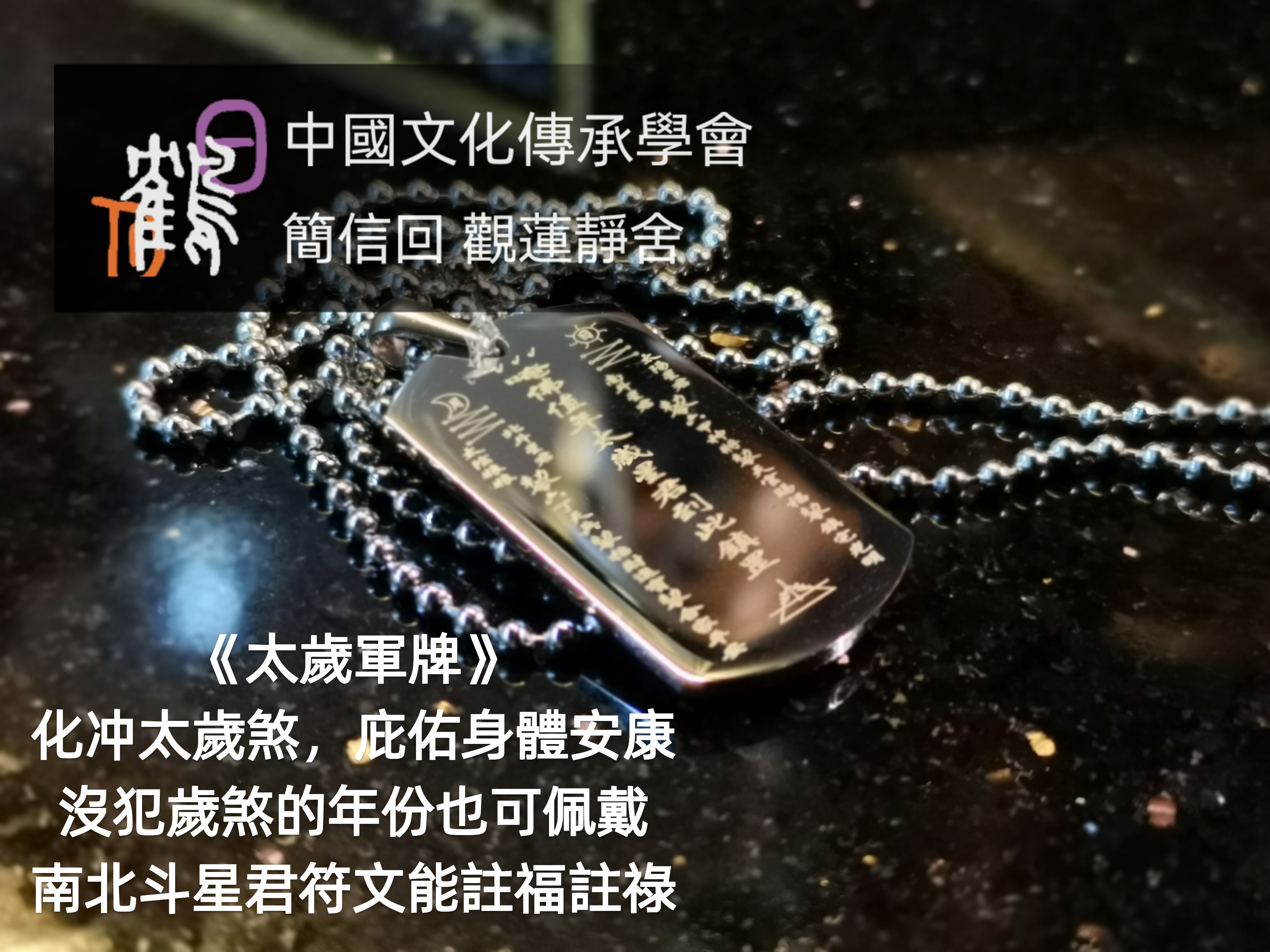 太歲符牌