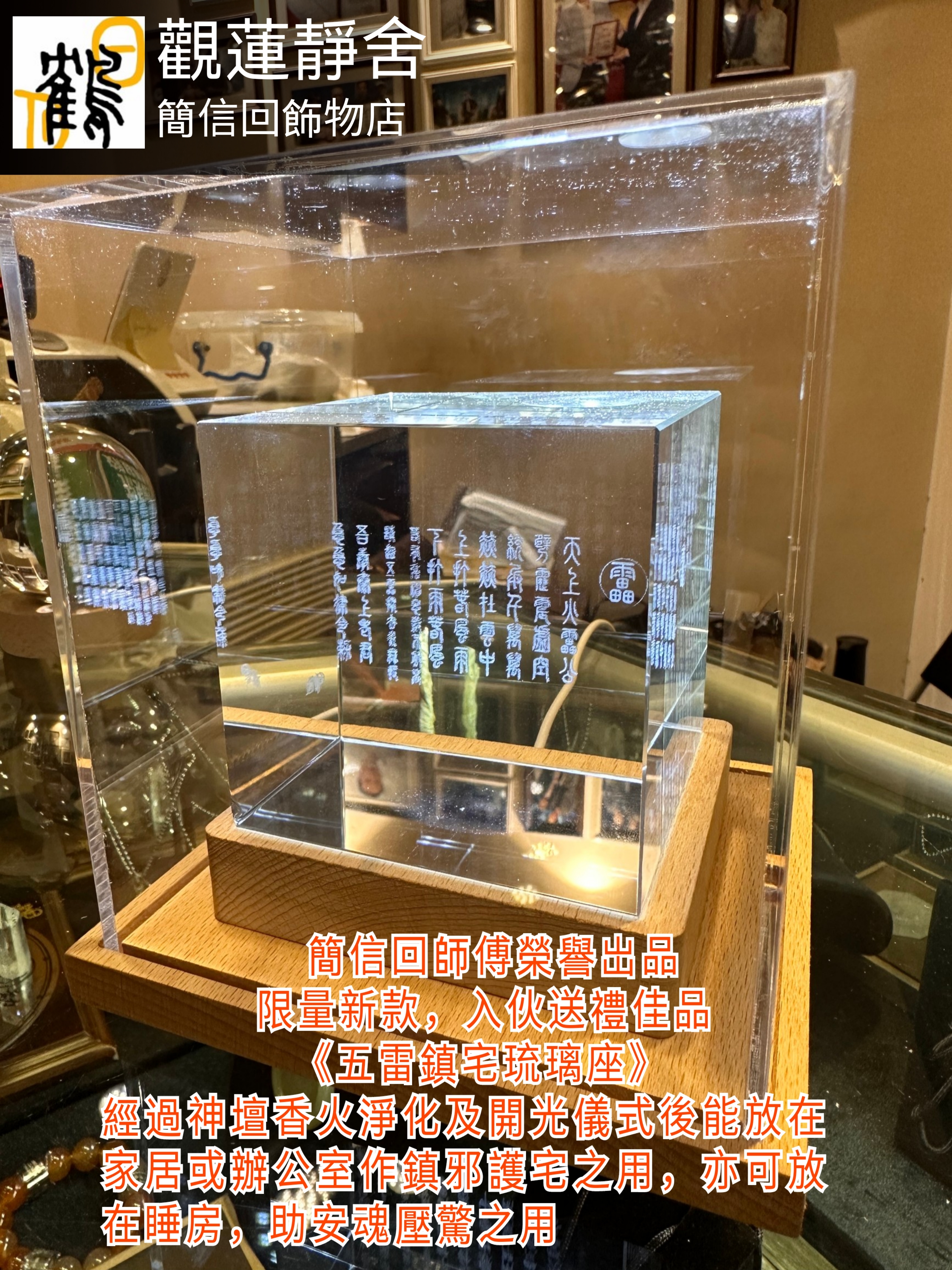 五雷鎮宅琉璃座