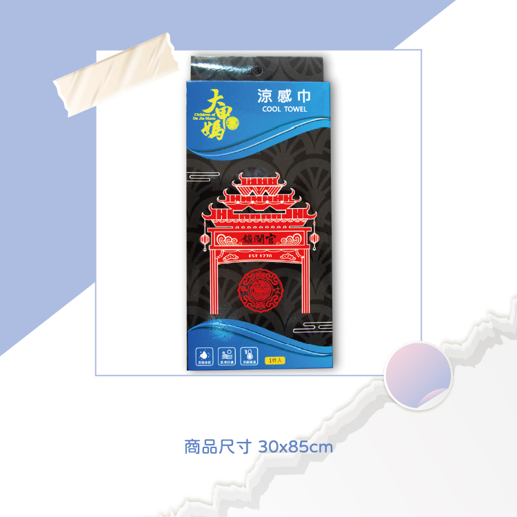 鎮瀾宮-涼感巾