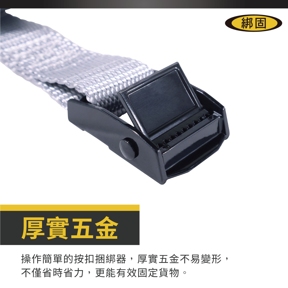 240公斤2.5米 黑按扣捆綁帶