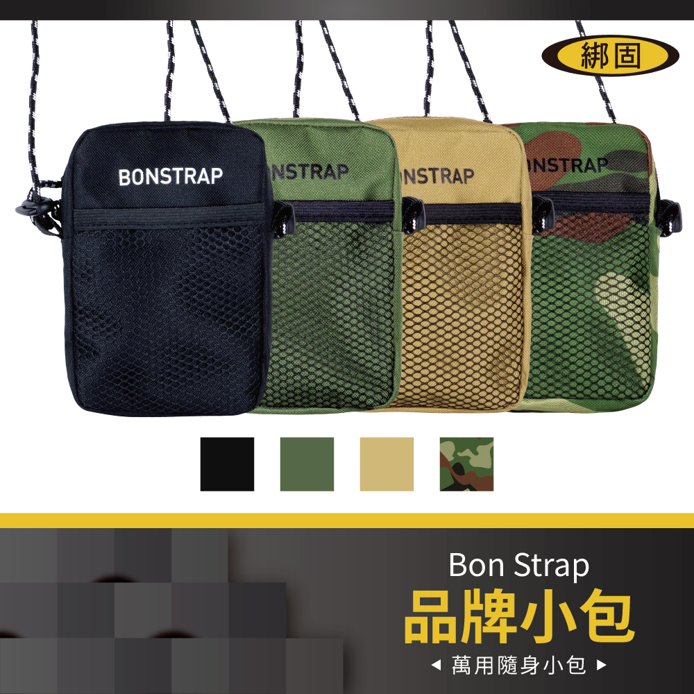 BonStrap品牌小包