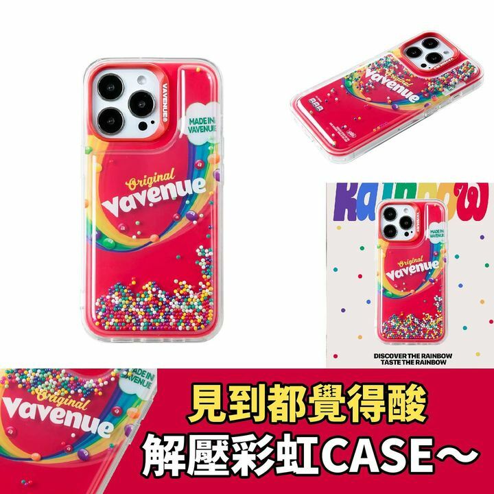 解壓彩虹Case～