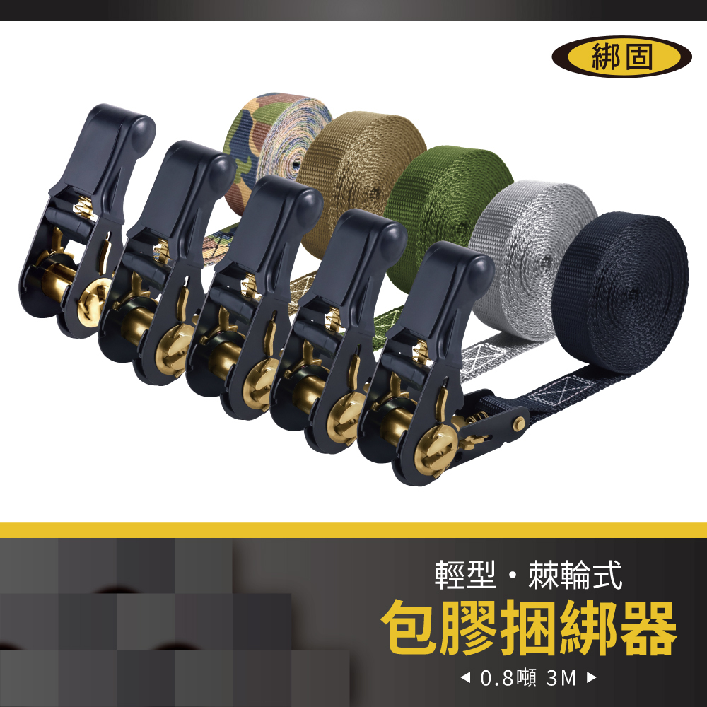 0.8噸3米 包膠捆綁器 (無鉤子)