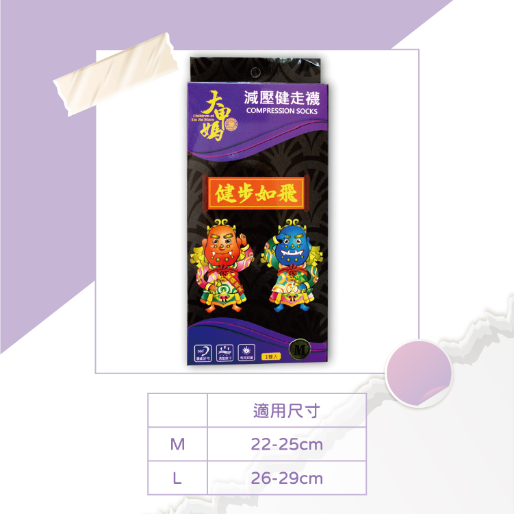 鎮瀾宮-減壓健走襪