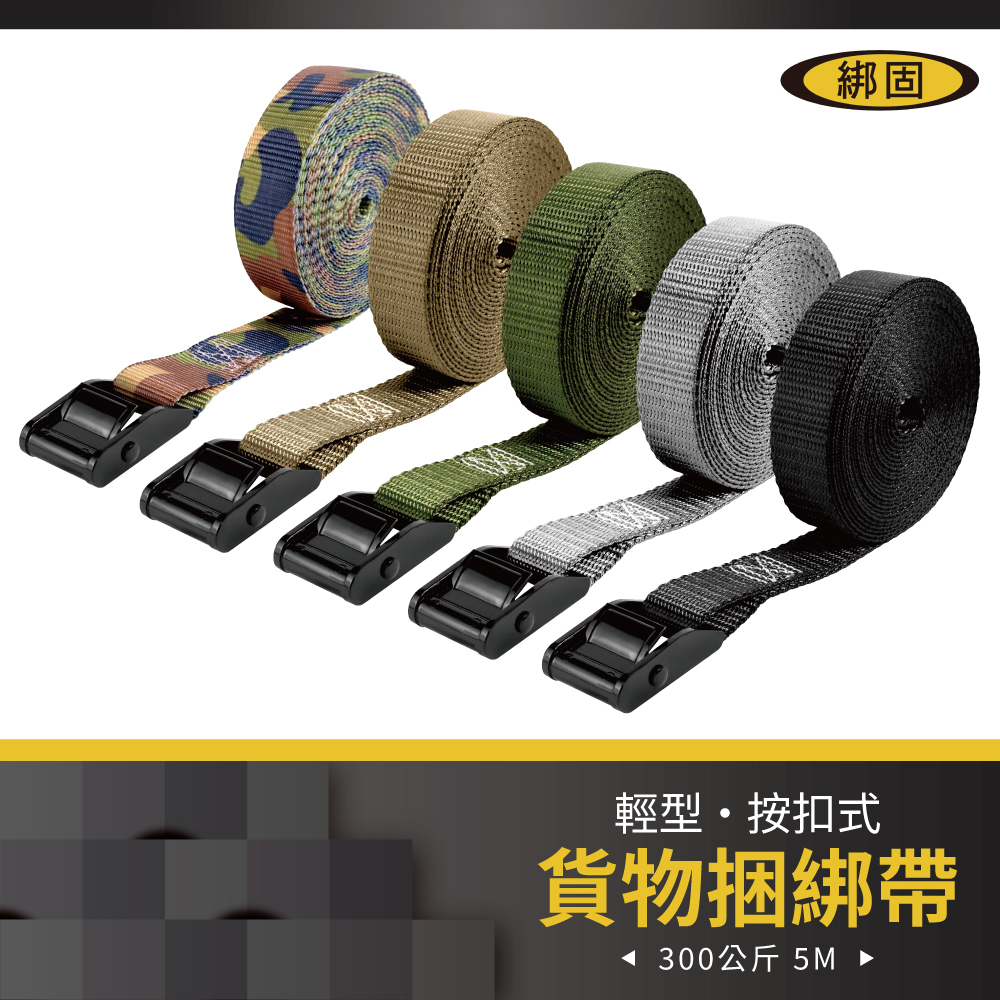 300公斤5米 黑按扣捆綁帶