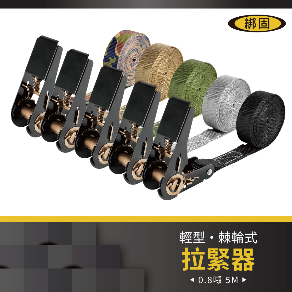 0.8噸5米 捆綁器 (無鉤子)