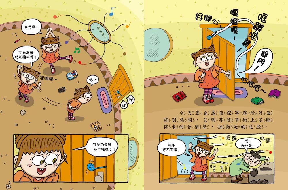 史上最臭的偵探3-外星人的寶物