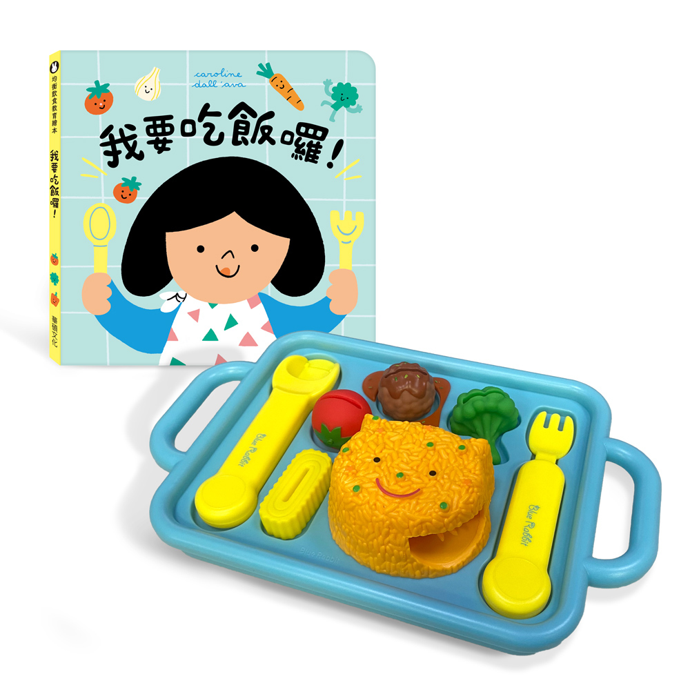 華碩文化-餐盤遊戲 養成孩子均衡的飲食習慣