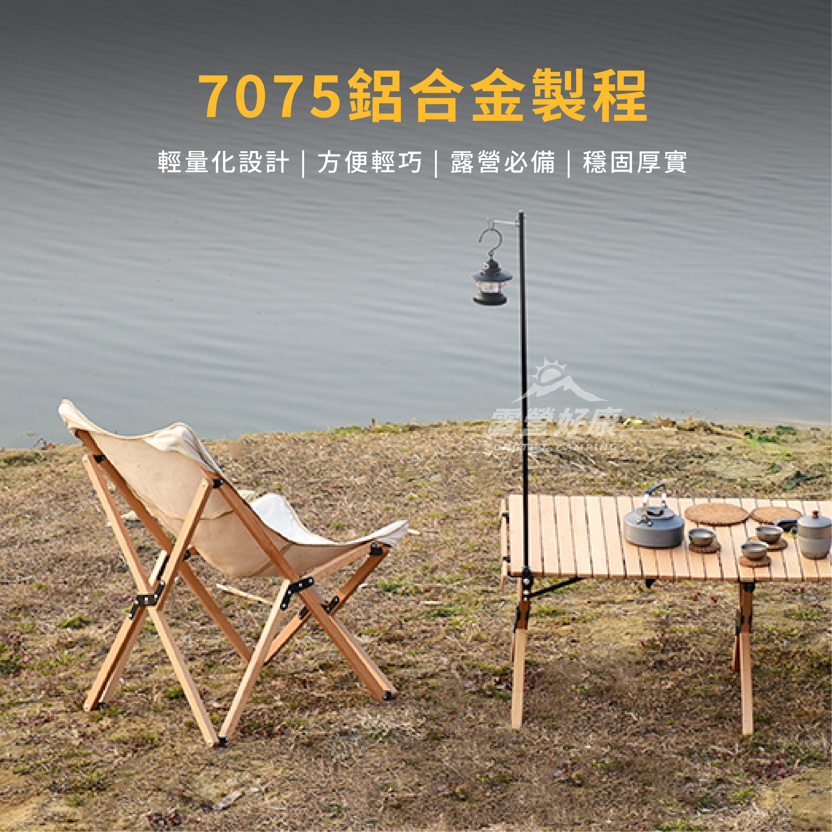 【ShineTrip 山趣】多功能燈架 (含地釘) AD11