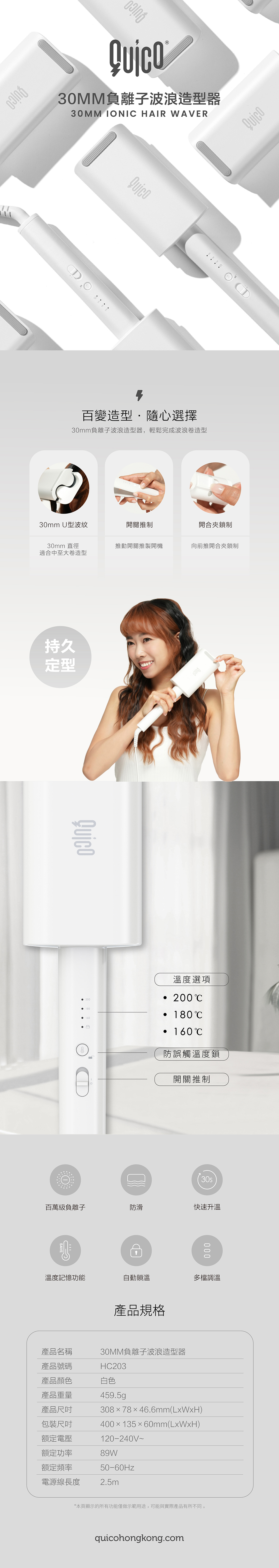 QUICO 30mm Ionic Hair Waver