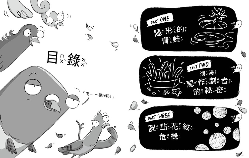 垃圾桶偵探 鴿五郎4-正面還擊！