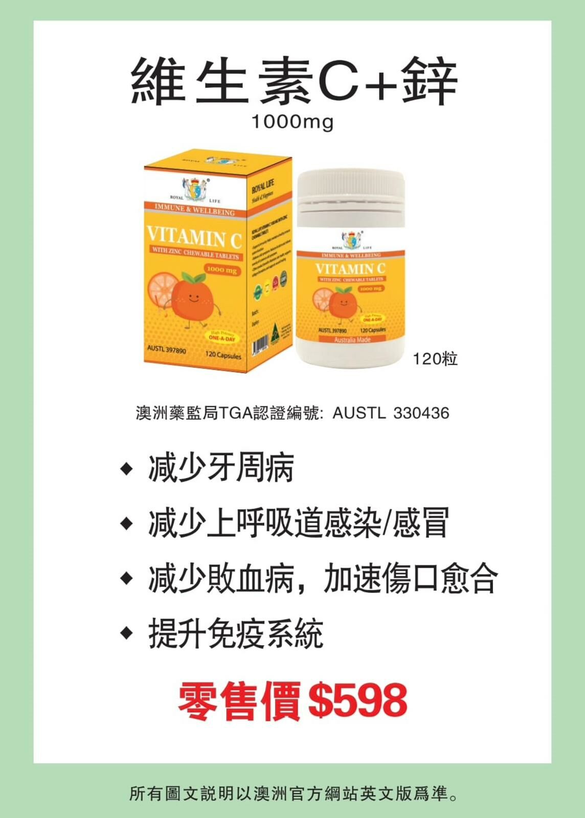 (現貨)UM13 維生素C+鋅 Vitamin C with Zinc 1000mg 120粒   $268/1