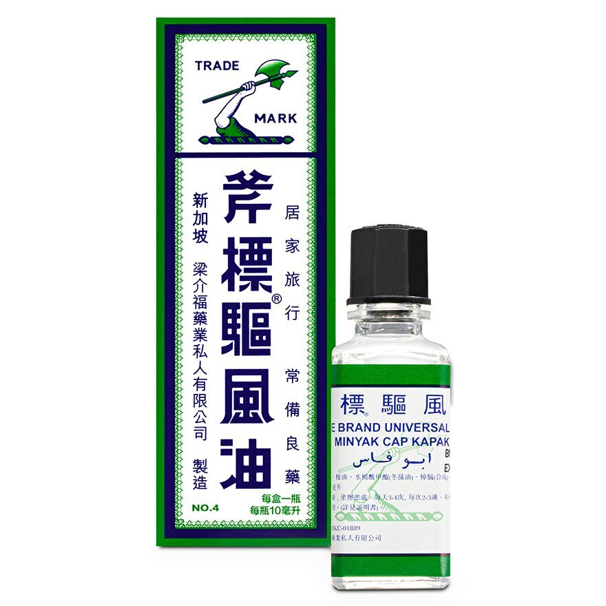 AXE BRAND 標驅風油  4號 (10毫升)