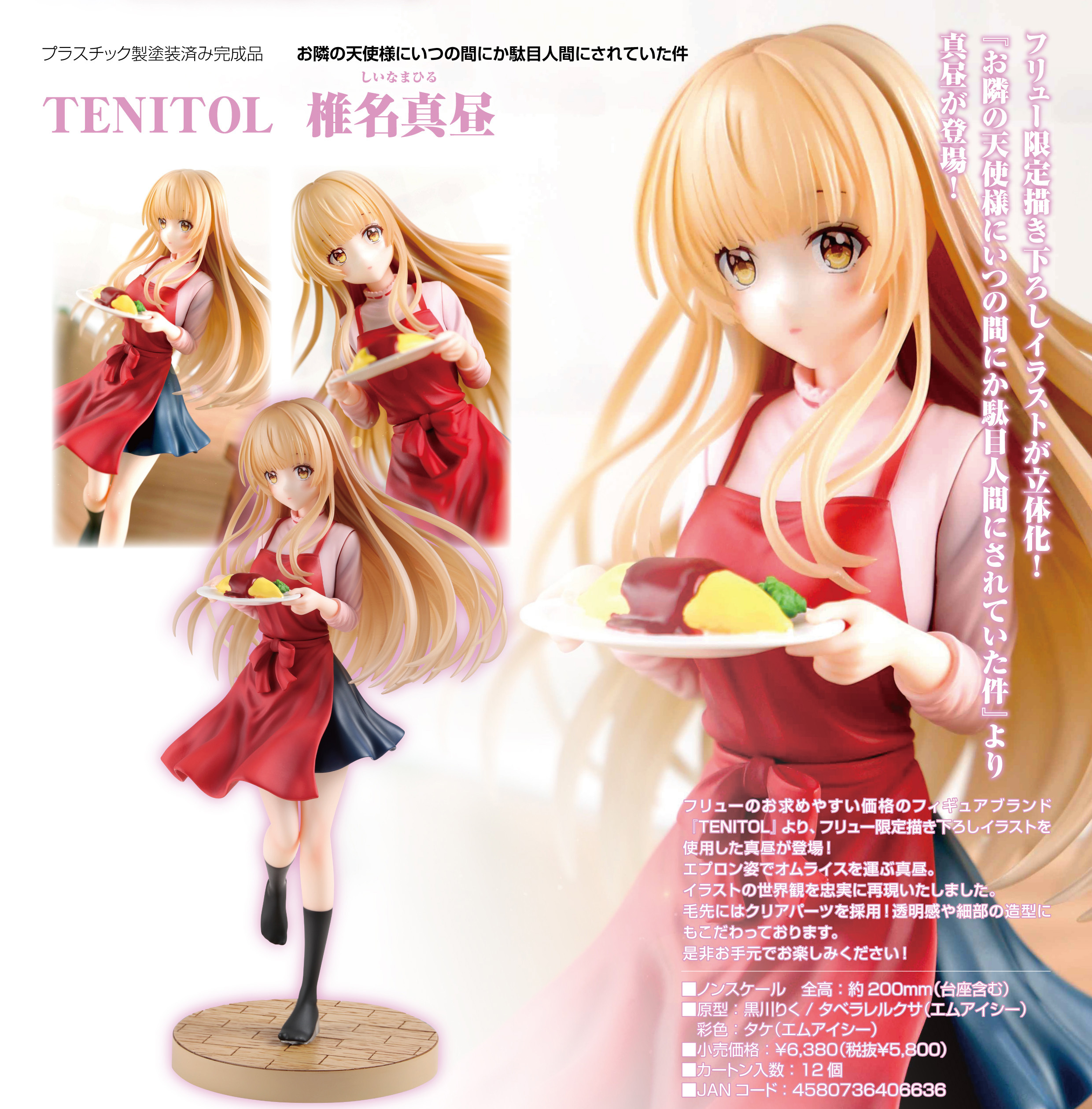 「ACG.GO」「預購」日版 FuRyu TENITOL 椎名真晝 關於我在無意間被隔壁的天使變成廢柴這件事 PVC Figure