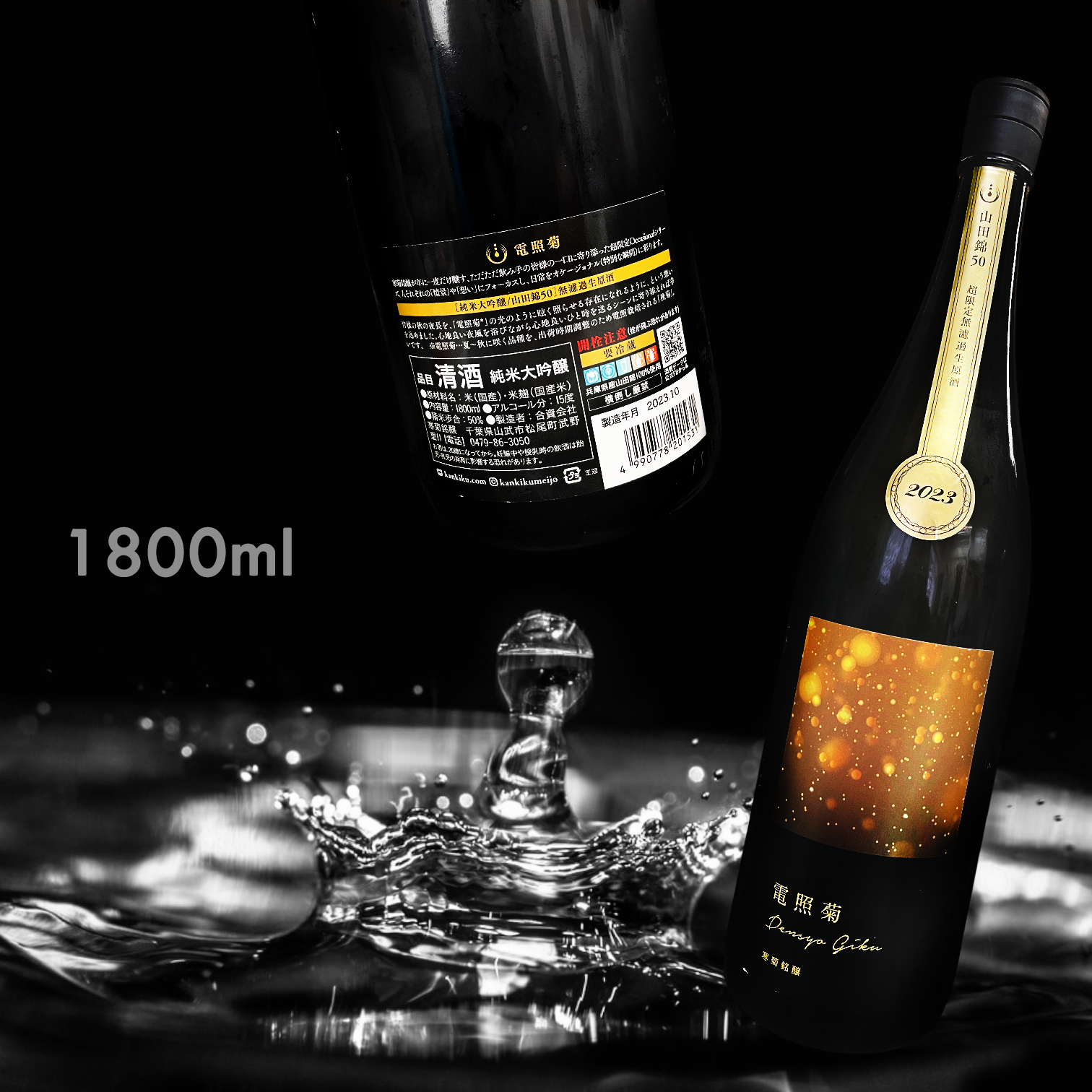 寒菊 電照菊 金 山田錦50 純米大吟釀 無濾過 生原酒 (1.8L)