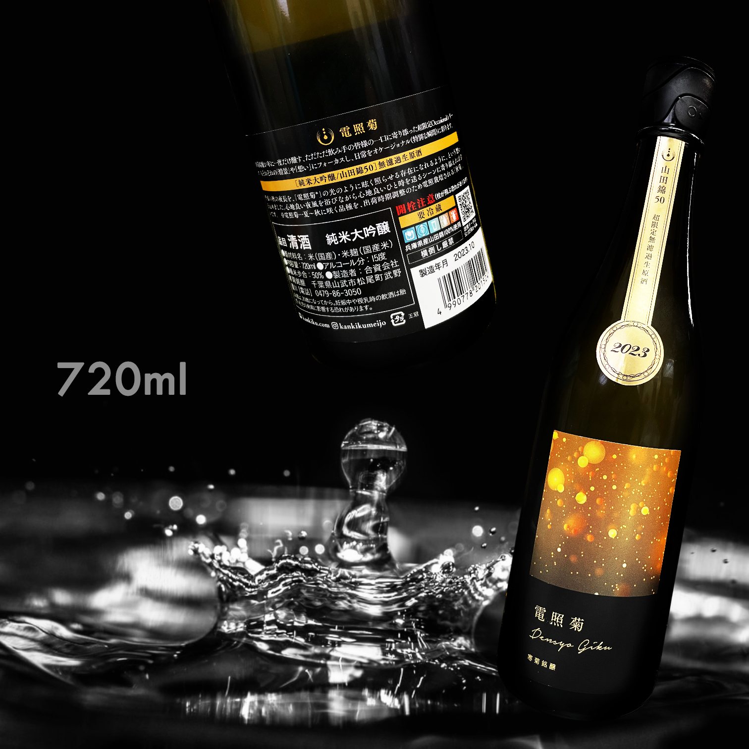 寒菊 電照菊 金 山田錦50 純米大吟釀 無濾過 生原酒 (720ML)