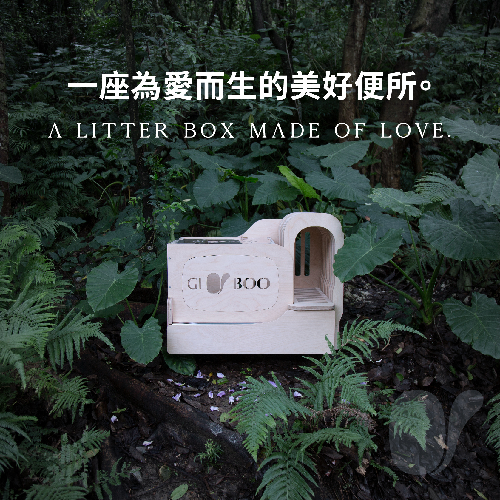 HaoBien Cat Litter Box 貓•豪便所 ( 進階版Advanced Version / AURO 天然防水木蠟油塗層款 with AURO Hard Oil )