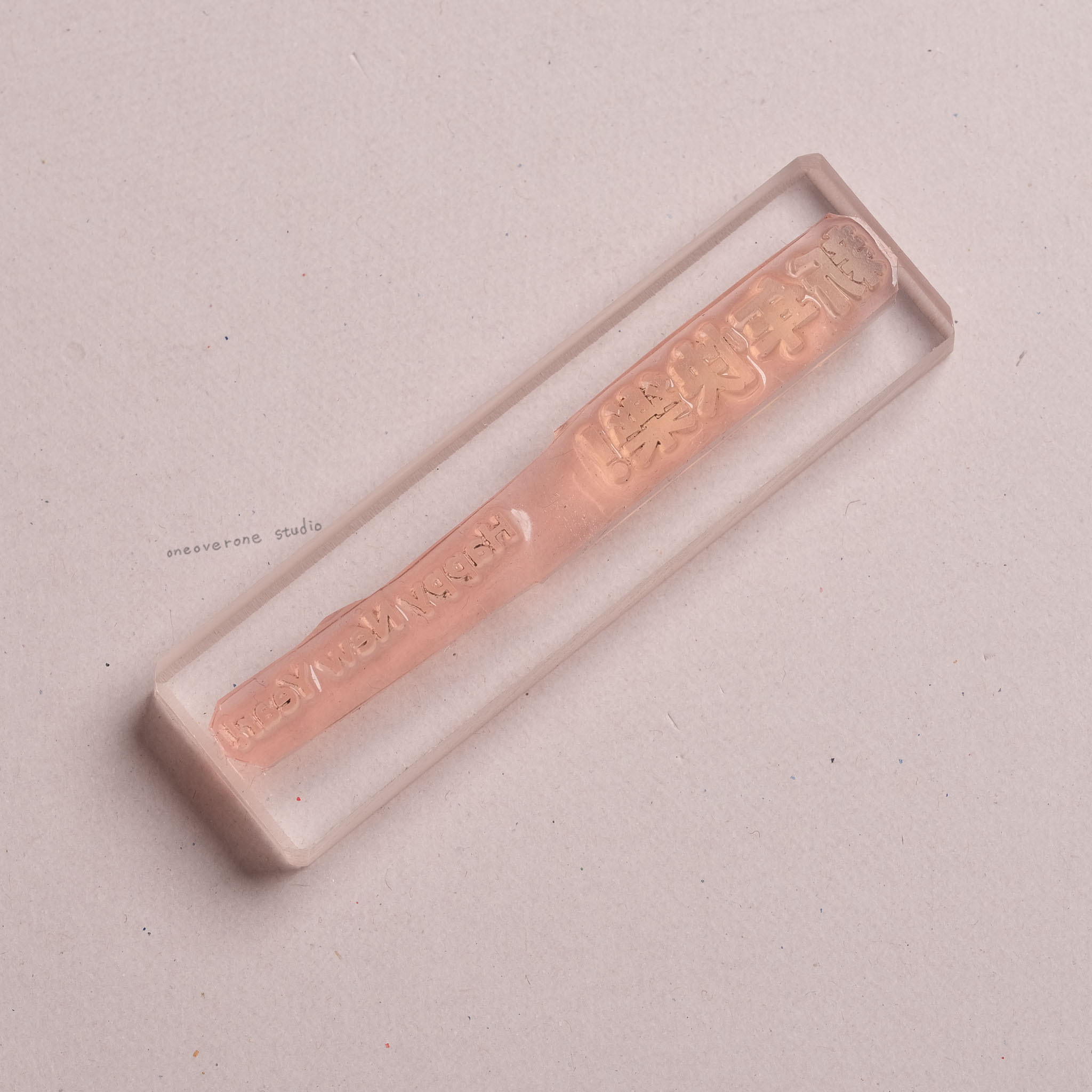 稱職的新年快樂 膠版印章｜一分之一工作室 台灣