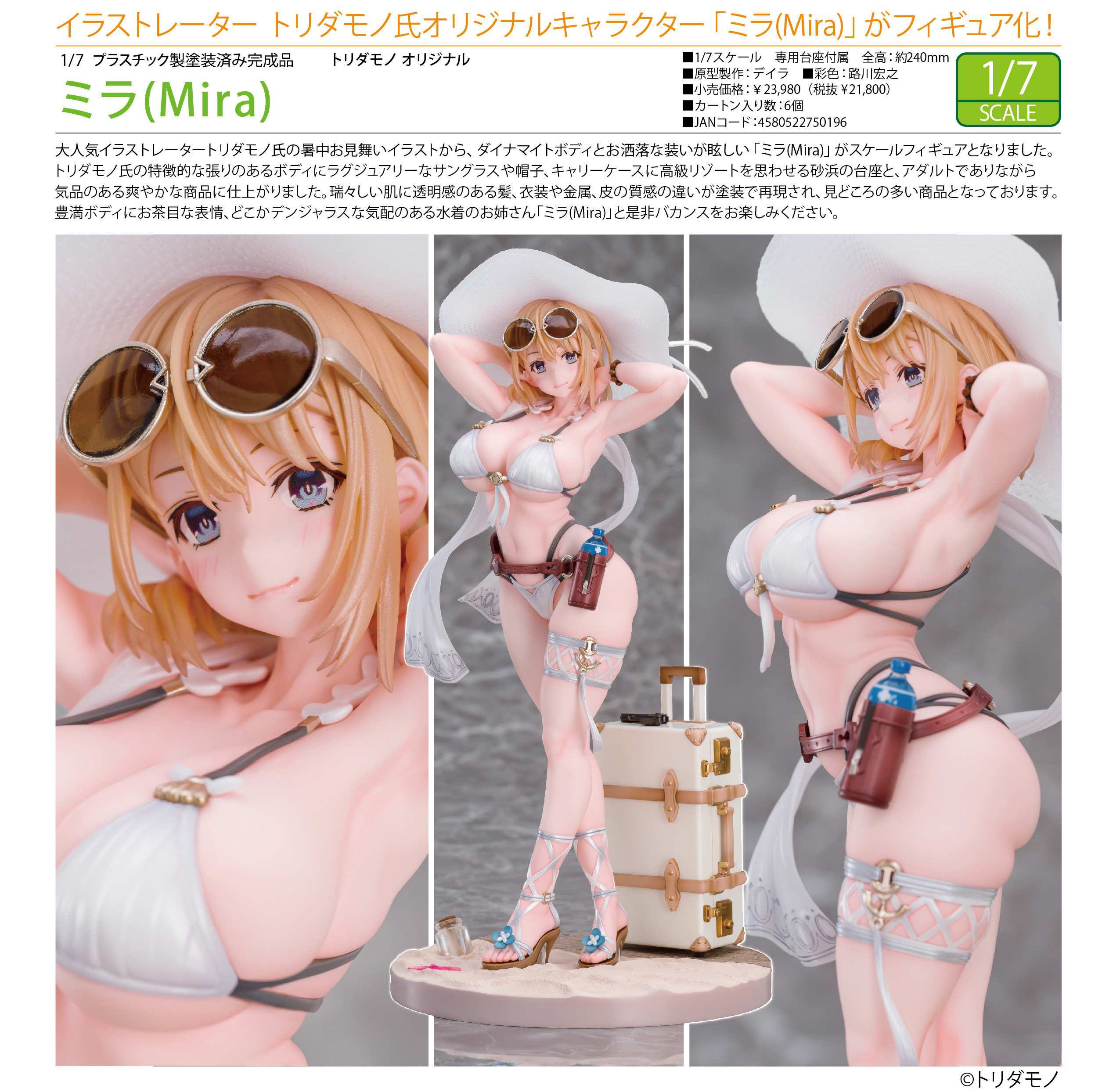 「ACG.GO」「預購」日版 Wonderful Works ミラ(Mira) トリダモノ原創 1/7 PVC Figure