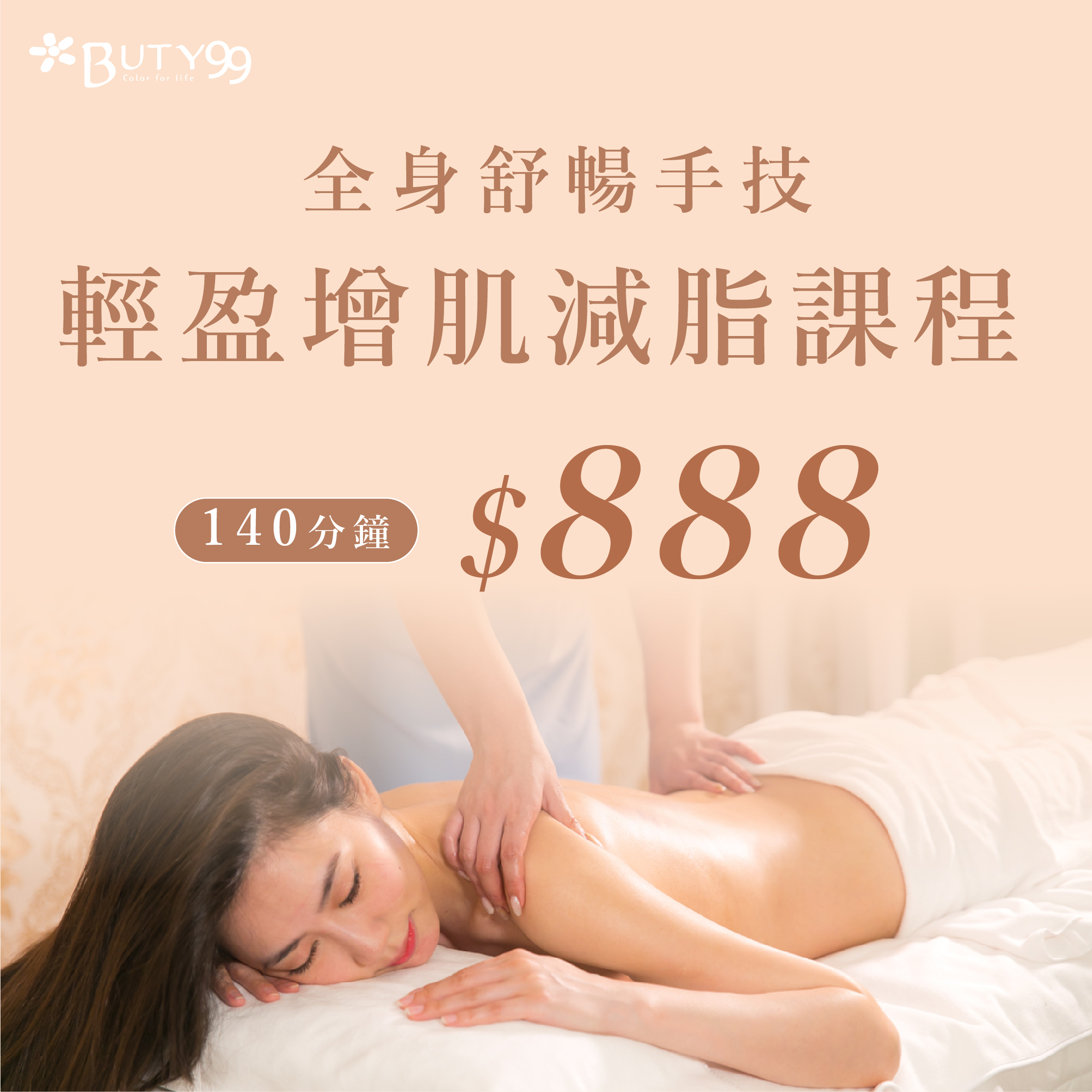 《北部》140分鐘!全身舒暢手技輕盈增肌減脂課程,共2次