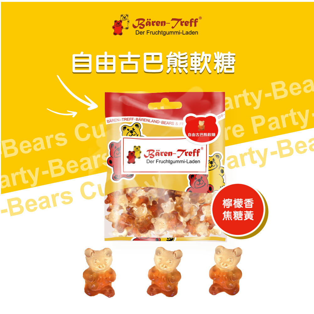 [Baren-Treff德國派對熊]自由古巴風味小熊軟糖50g