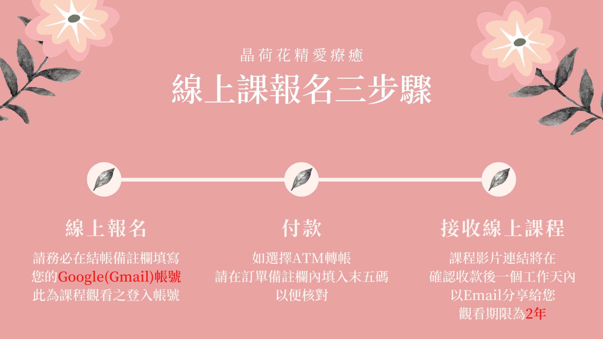 巴赫花精認證課程線上課巴哈花精課程