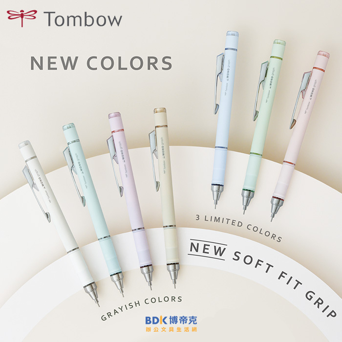 Tombow 日本蜻蜓牌 graph GRIP 自動鉛筆 0.5mm DPA-151/152 新色系/限定版