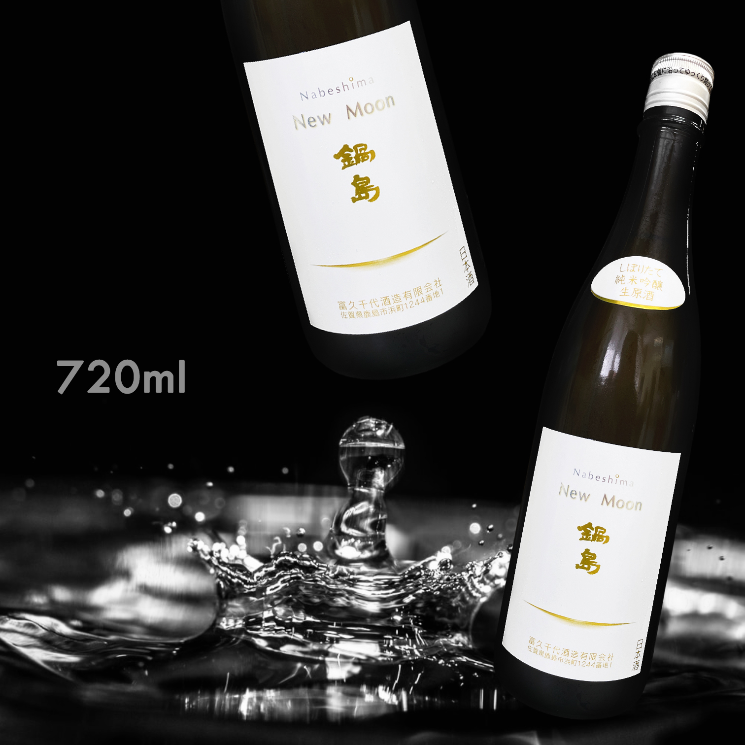 鍋島 New Moon 純米吟釀 (720ML)