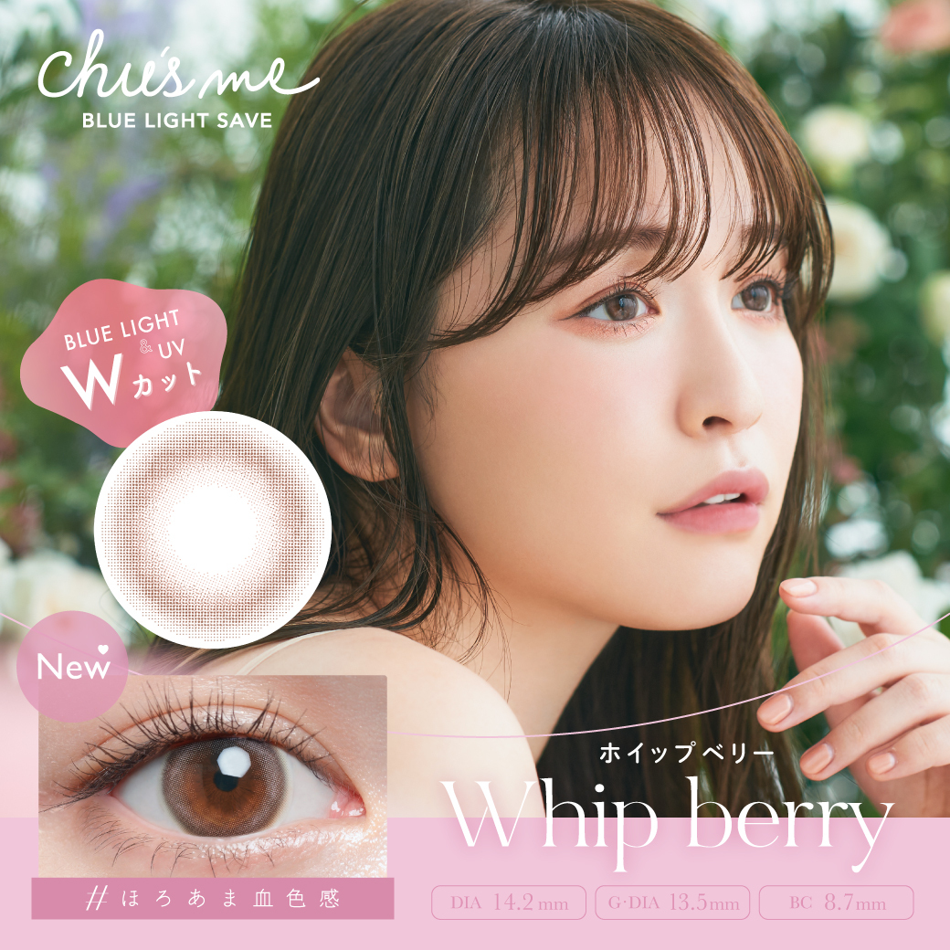 Chu’s me Blue Light Save 1Day Color Contact Lenses 日本Chu’s me每日即棄有色隱形眼鏡 10片(Whip Berry)