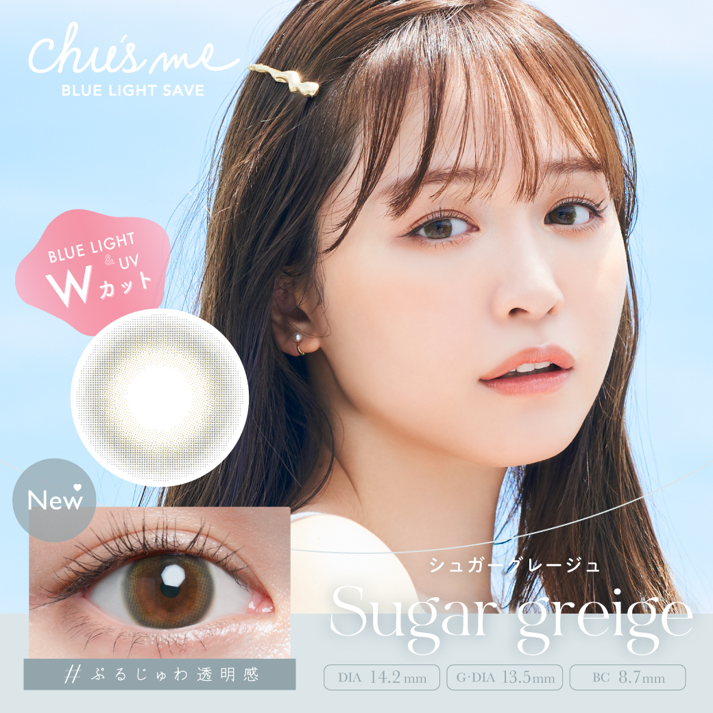 Chu’s me Blue Light Save 1Day Color Contact Lenses 日本Chu’s me每日即棄有色隱形眼鏡 10片(Sugar Greige)