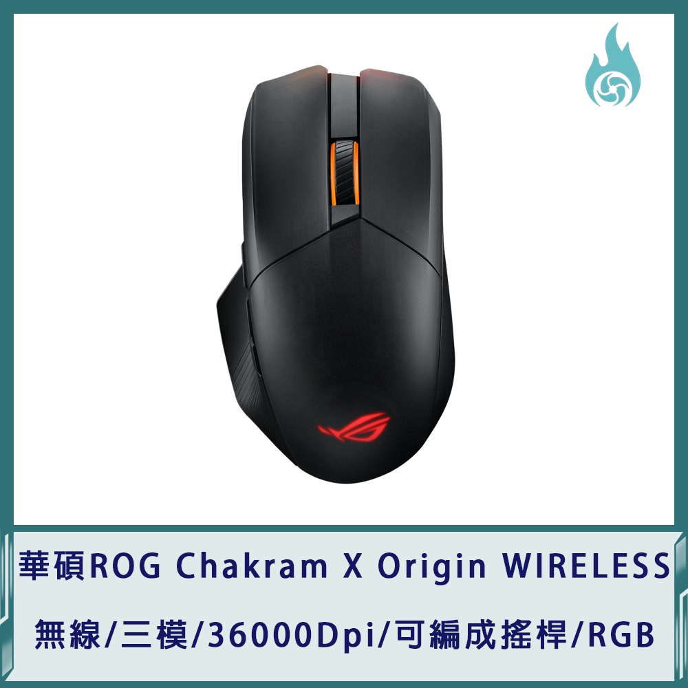 華碩ROG Chakram X Origin WIRELESS 無線電競滑鼠