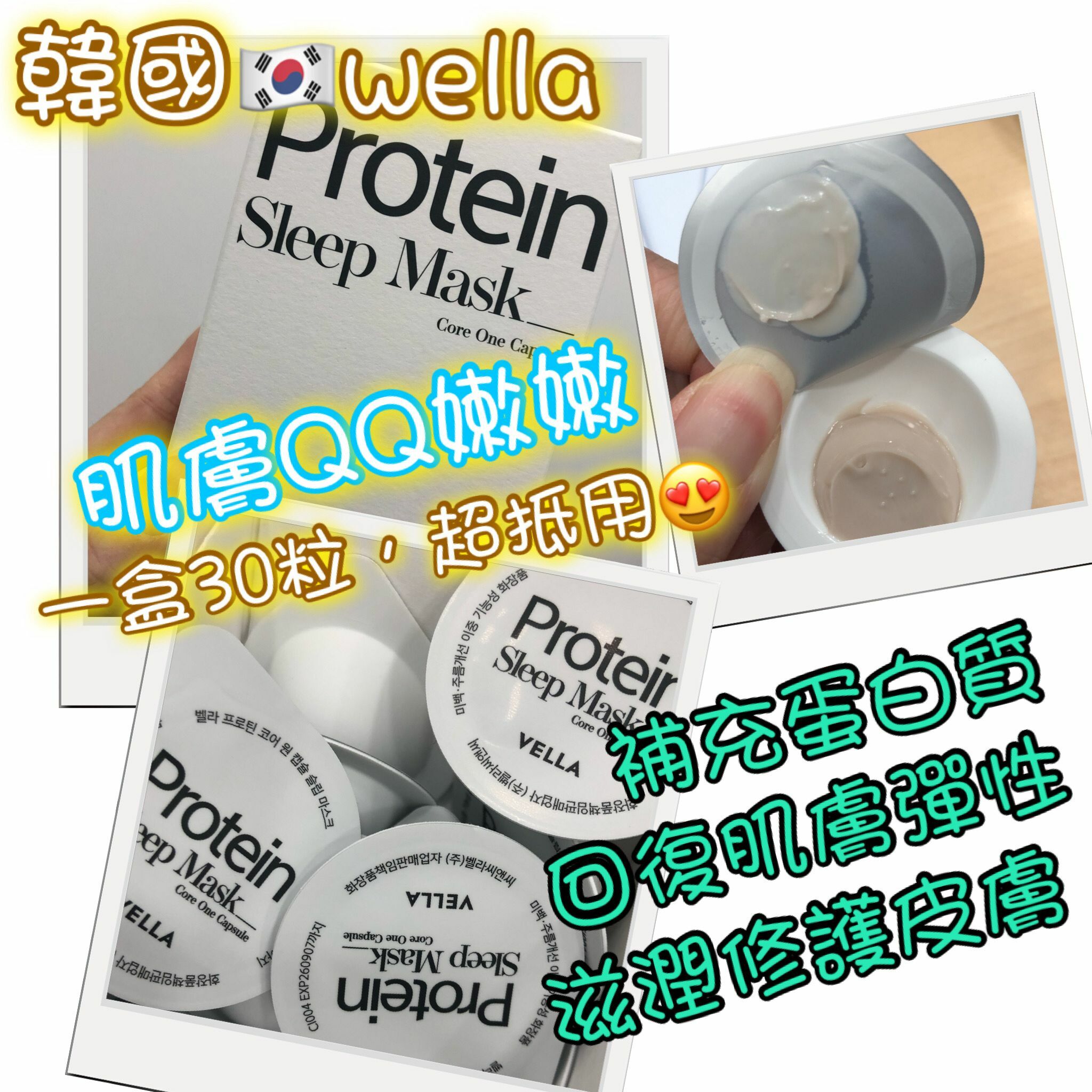 VELLA Protein Sleep Mask 胶原蛋白睡眠面膜(30粒)