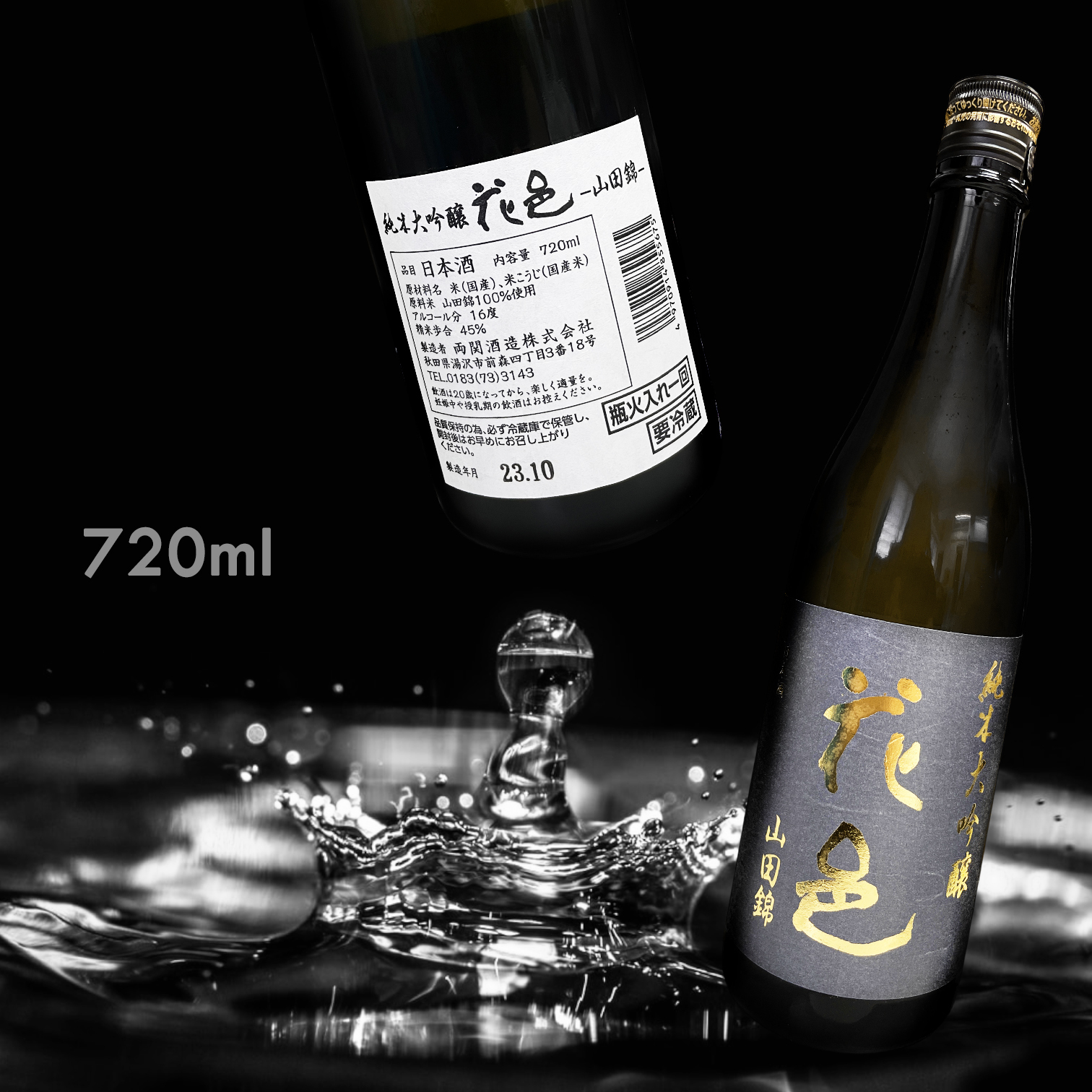 花邑 山田錦 一回火入 純米大吟釀 (720ML)