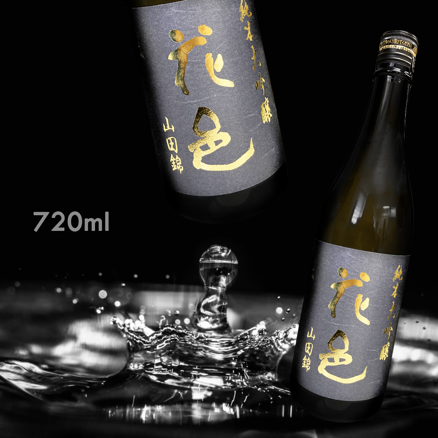 花邑 山田錦 一回火入 純米大吟釀 (720ML)