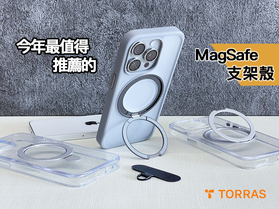 開箱 | 最新 TORRAS 圖拉斯 UPRO Ostand Pro 磁吸支架防摔手機殼 / 山寨比較
