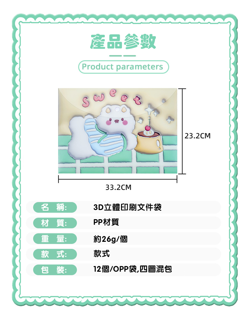 3D立體印刷文件袋 D4035