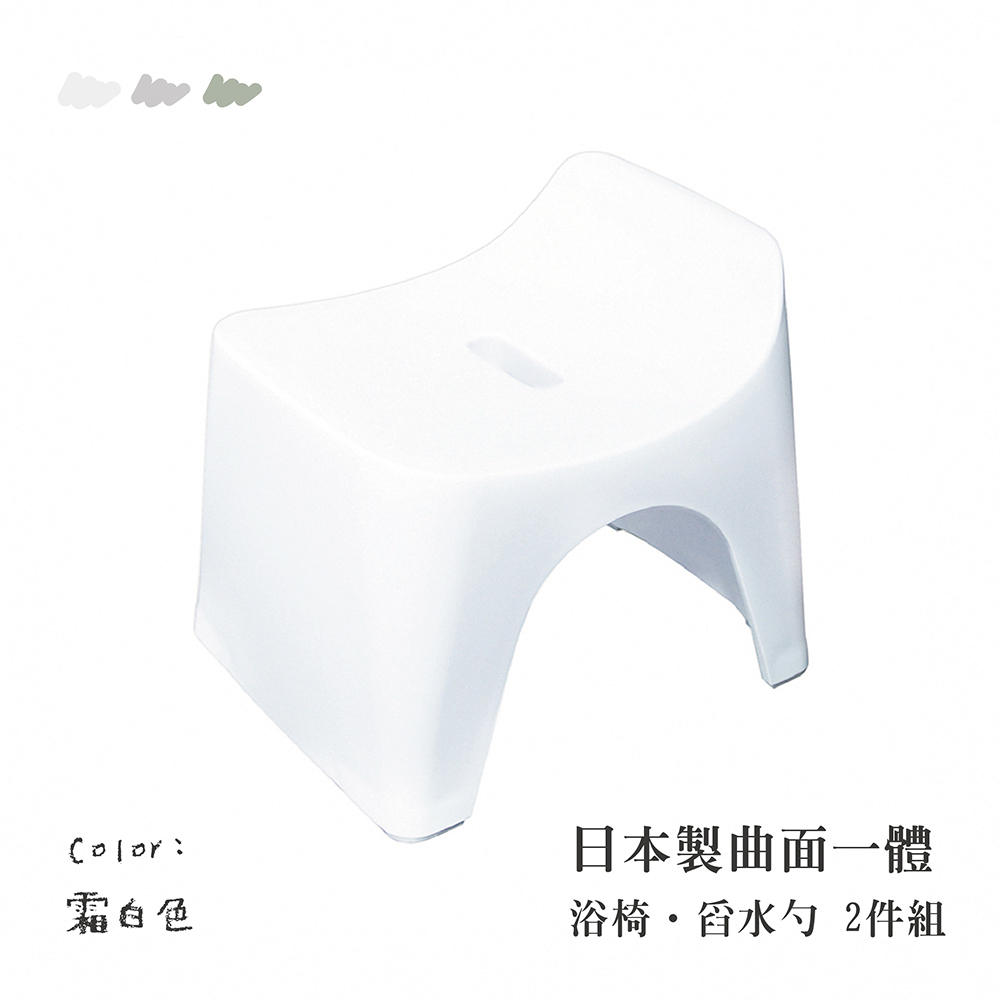 《HUBATH》日本製曲面一體浴椅•舀水勺2件組