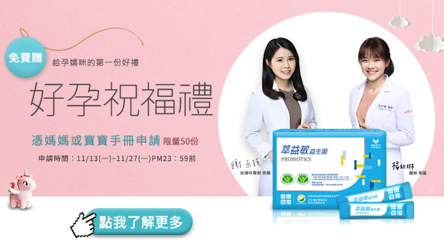 好孕祝福禮,媽媽禮