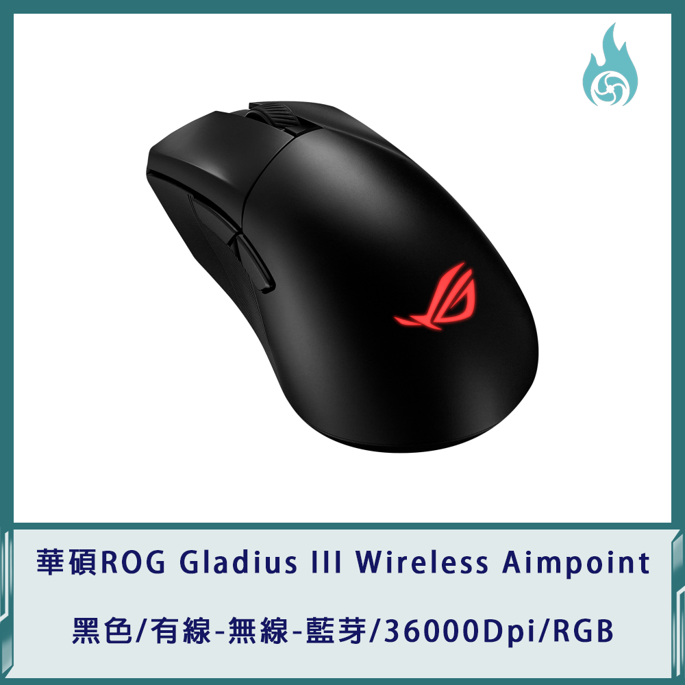 華碩ROG Gladius III Wireless Aimpoint 黑