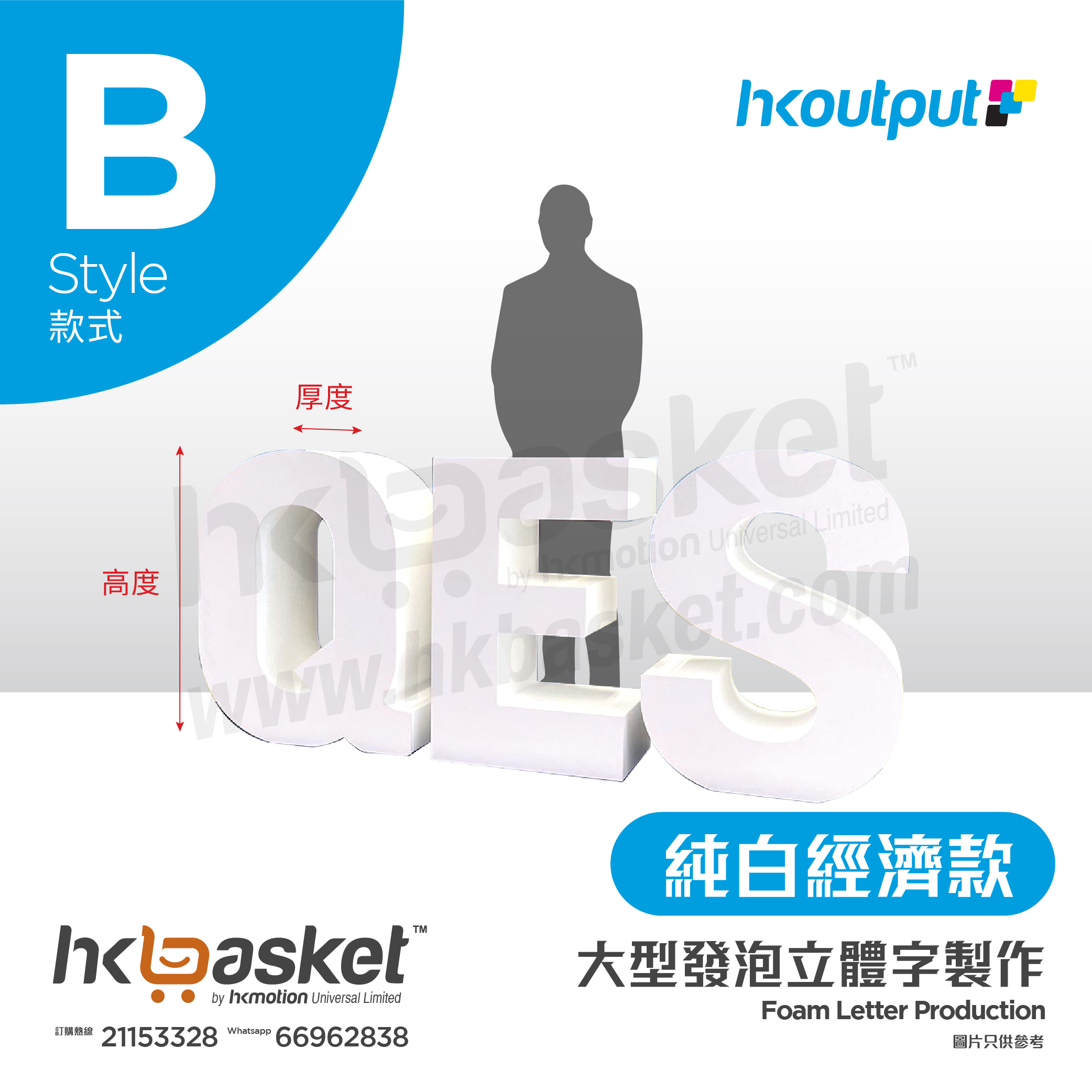 [Order] HKoutput Pure White Single Character Economic Version - OLFB