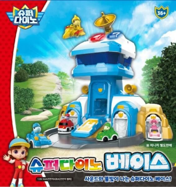 《 恐龍救援隊 Super Dino 》 救援基地