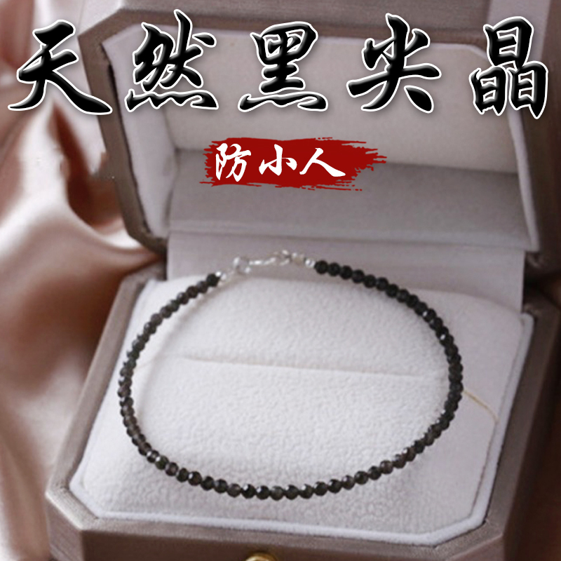 《防小人》天然黑尖晶S925銀手鍊