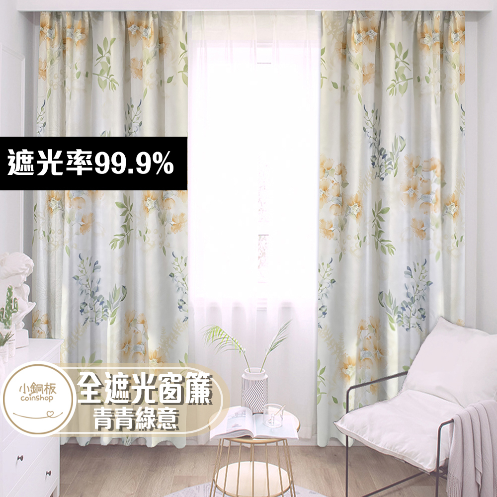 花樣春天黃 • 全遮光窗簾