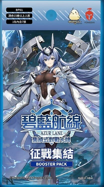 BP01 - 碧藍航線對戰卡牌 征戰集結