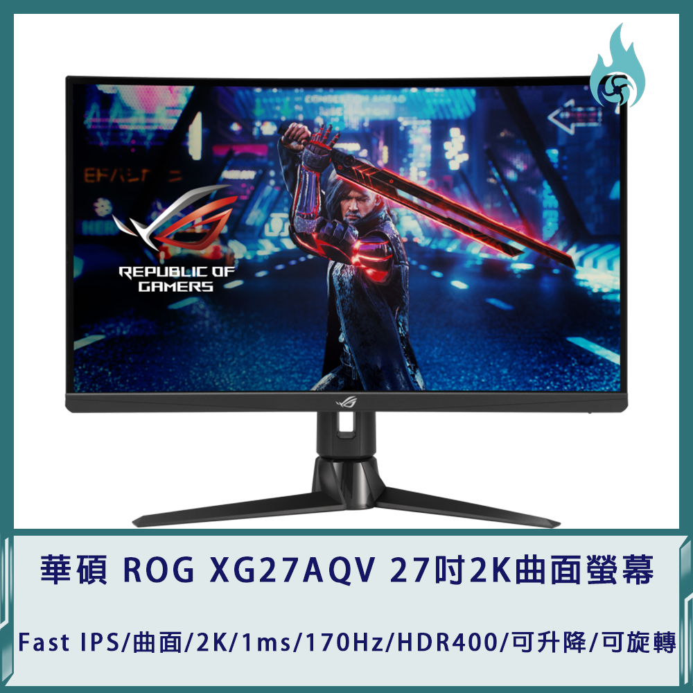 華碩 ROG XG27AQV 27吋2K曲面螢幕