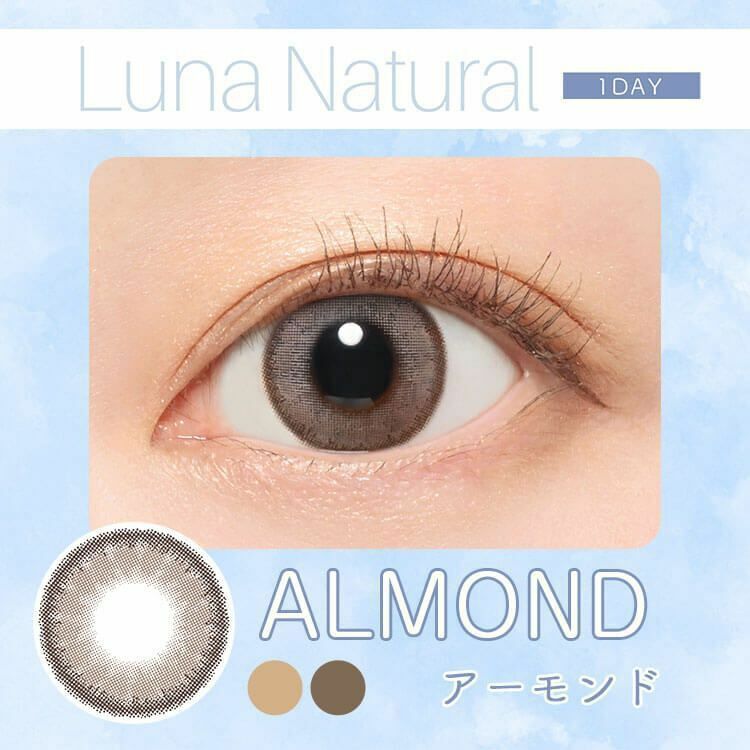 [日拋] Luna Natural Almond 日拋棄有色彩妝隱形眼鏡｜每盒10片