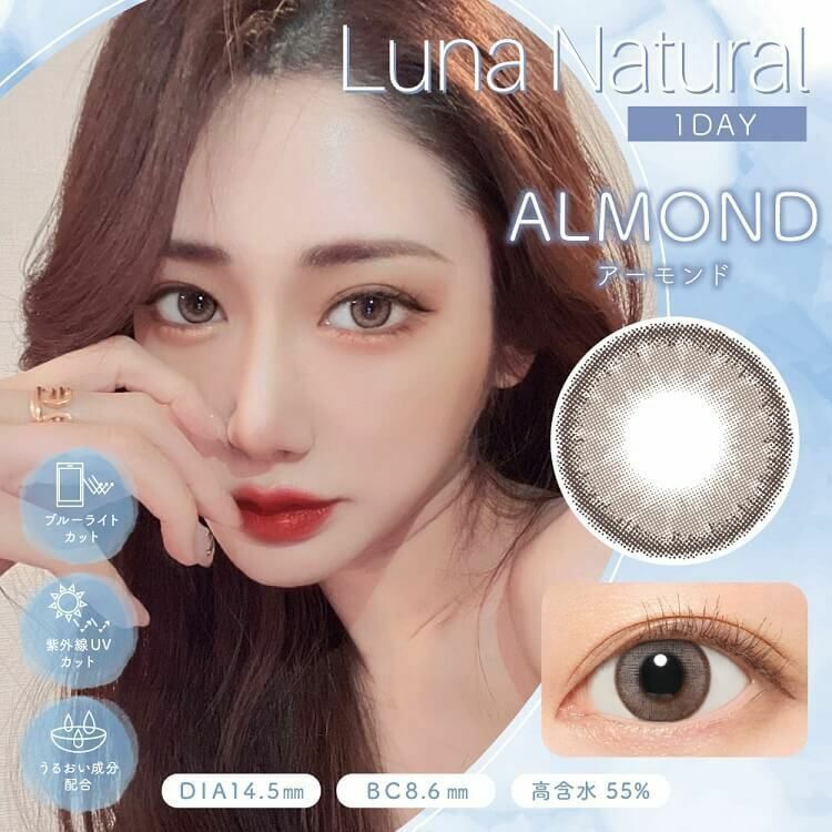 [日拋] Luna Natural Almond 日拋棄有色彩妝隱形眼鏡｜每盒10片